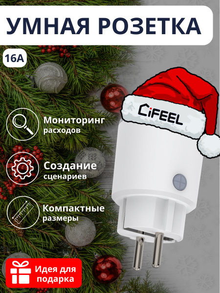Умная Розетка (Smart Plug) WI-FI iFEEL Electra Plus IFS-SP002 (Yandex ...