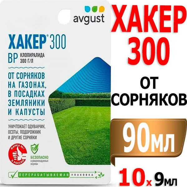 Гербицид AVGUST хакер24. 9 мл - купить по выгодным ценам в интернет ...