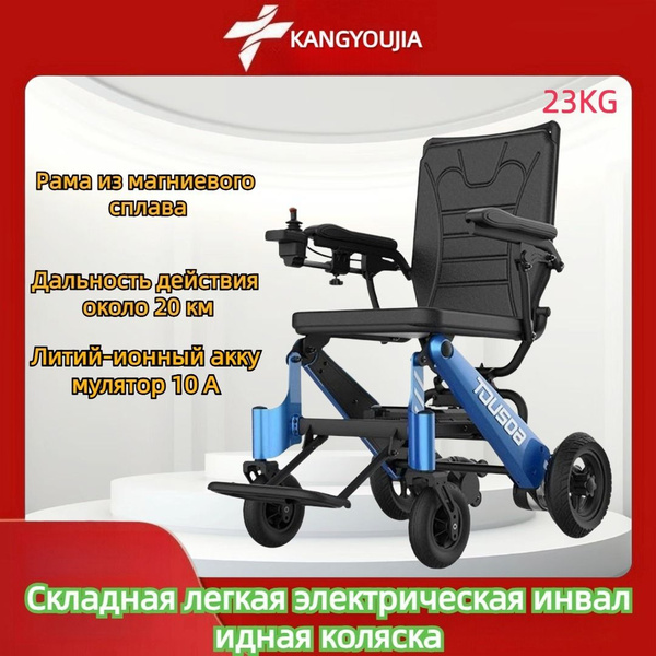 Интеллектуальное автоматическое складное электрическое кресло-коляска ...