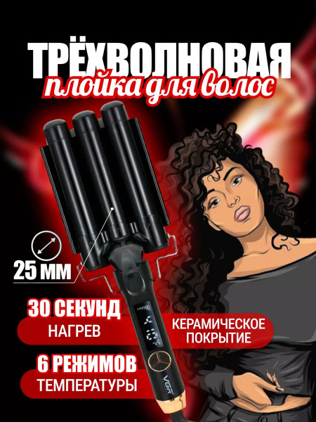 Плойка VGR для волос_25 мм - купить по доступным ценам в интернет ...