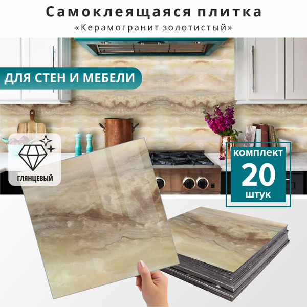 Влагостойкие глянцевые стеновые панели самоклеящиеся для стен и пола ...