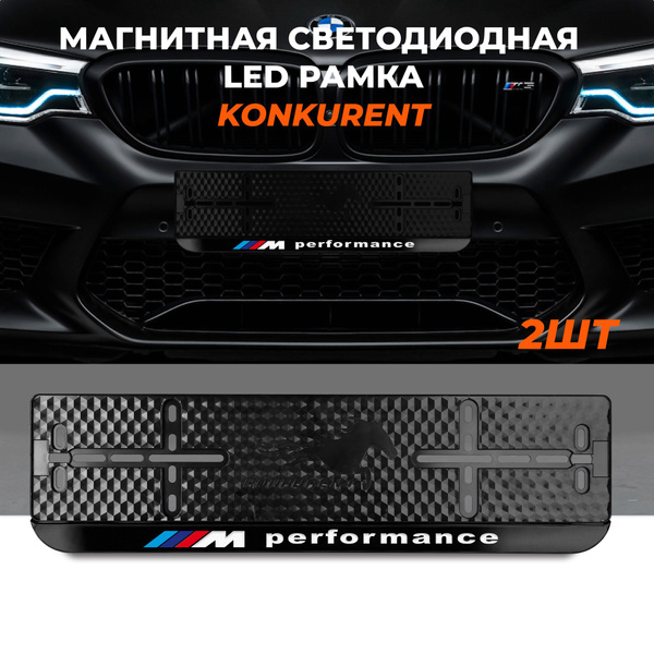 Магнитные рамки для номера гос знака с LED подсветкой надписи 