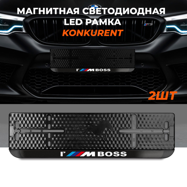 Магнитные рамки для номера гос знака с LED подсветкой надписи "IMBOSS ...