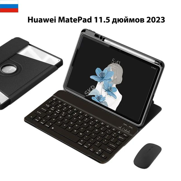 Чехол-клавиатура для Huawei MatePad 11.5 дюймов 2023 г. (модель:BTK-W00 ...