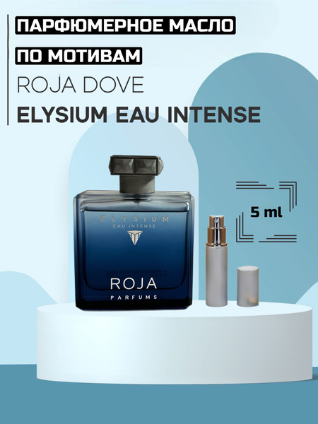 Масляные духи Roja Elysium Духи-масло 5 мл - купить с доставкой по ...