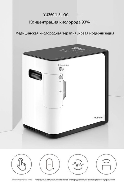 Генератор кислорода, бытовое устройство для вдыхания кислорода пожилыми ...