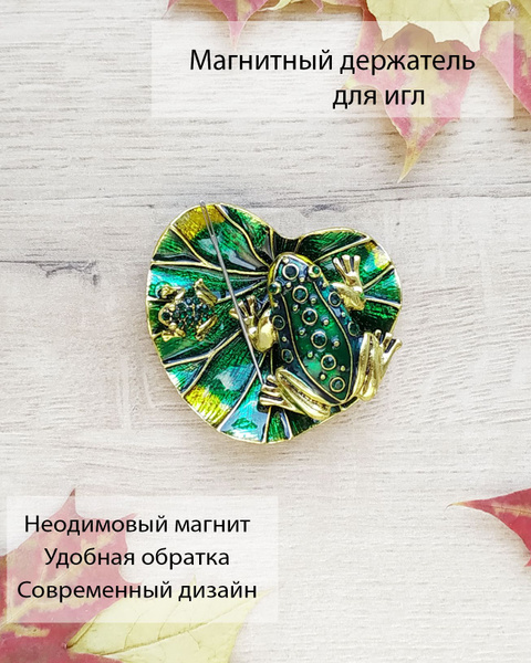 Магнитная игольница - купить с доставкой по выгодным ценам в интернет ...