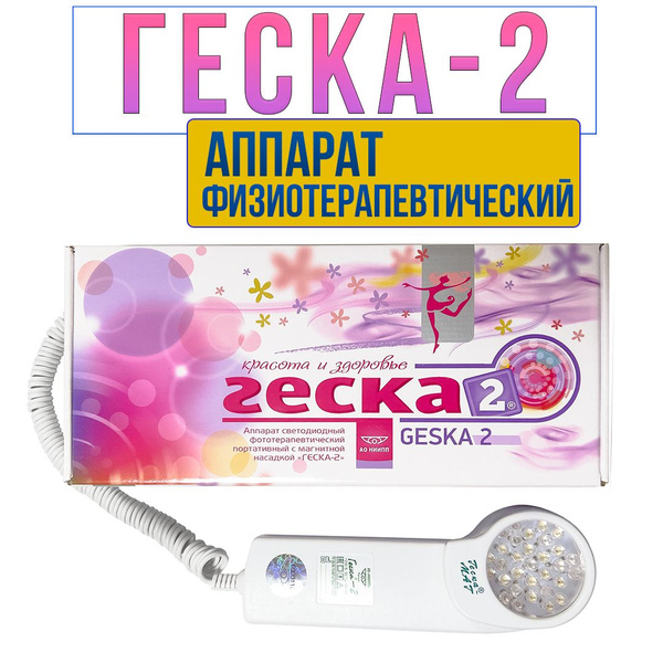 ГЕСКА-2 аппарат купить на OZON по низкой цене (1115519791)