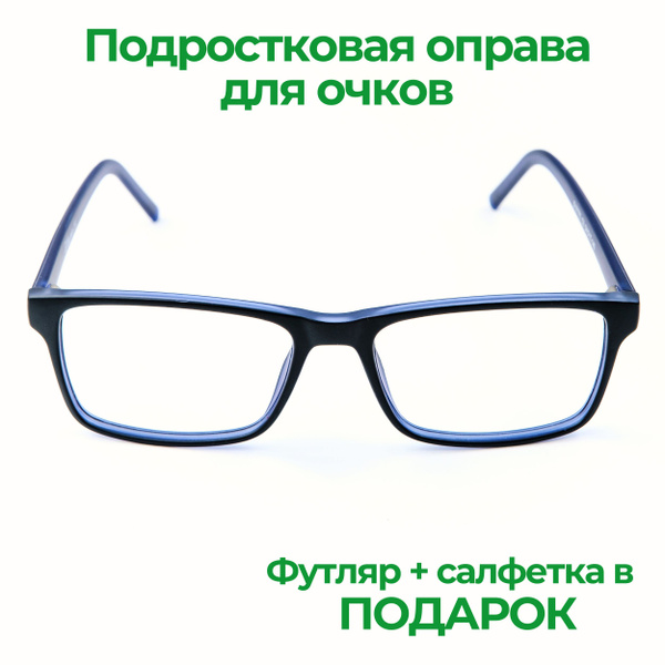 Подростковая оправа для очков Milagrosa / Классическая универсальная ...