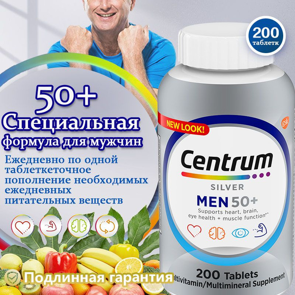Витаминно-минеральный комплекс Centrum формула для 50+ Мужчина ...