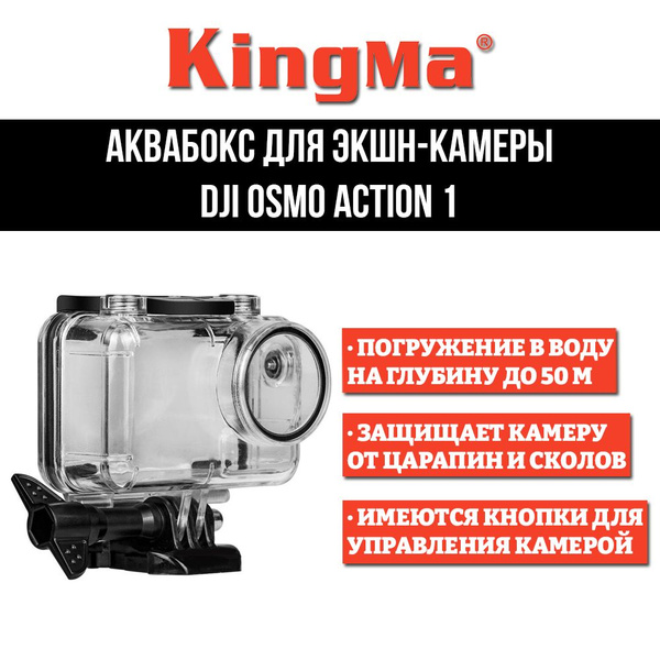 Аквабокс для экшн камеры DJI OSMO Action - купить с доставкой по ...