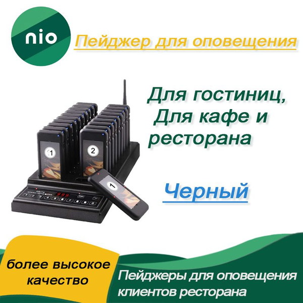 Пейджеры для оповещения клиентов ресторана, кафе и фаст фуда. Система ...