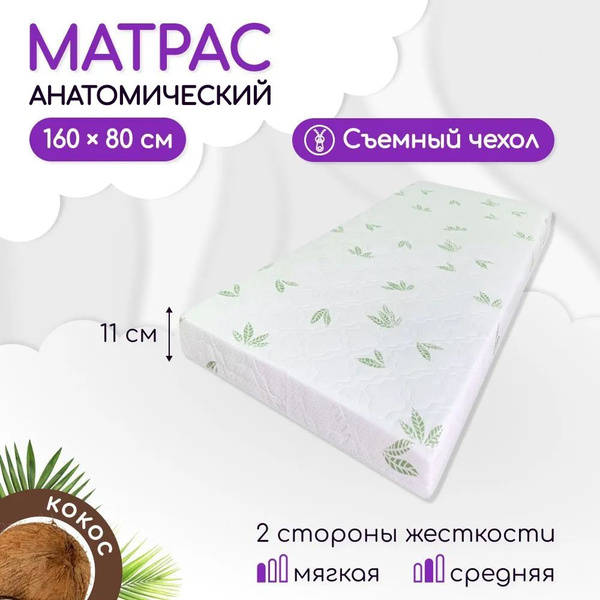 Матрас в кроватку Капризун Экофайбер с кокосом_Холкон_Алоэ вера ППУ ...