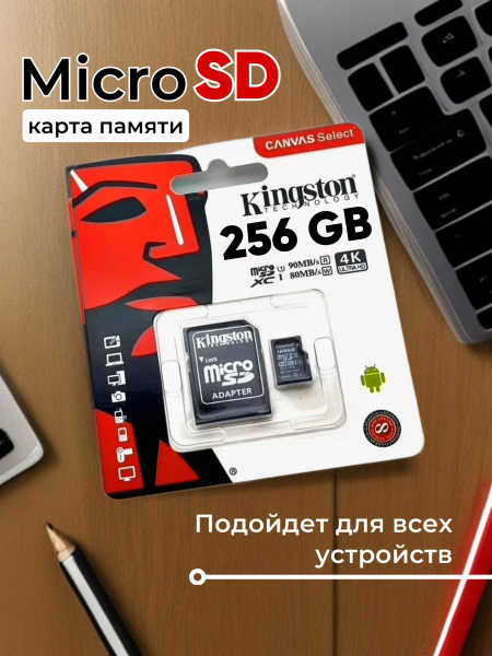 Карта памяти micro SD 256 gb Canvas Select / micro sd XC 256 ГБ ...