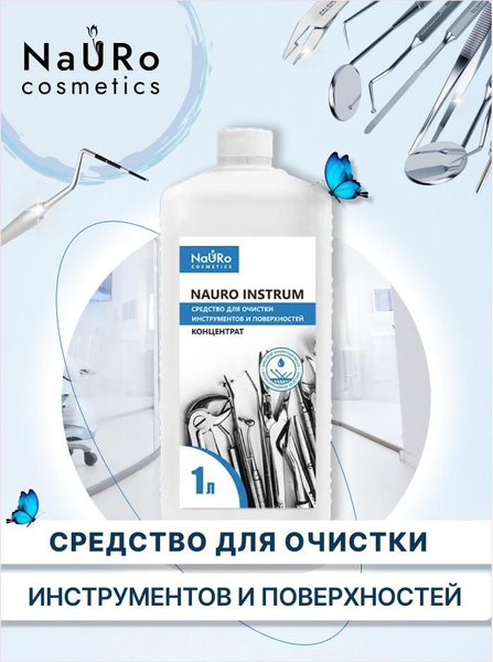Средство для очистки инструментов NAURO Instrum, 1л. - купить с ...