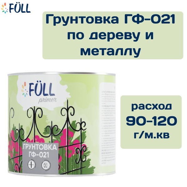 Грунтовка FULL Адгезионная, Влагозащитная купить по доступной цене в ...