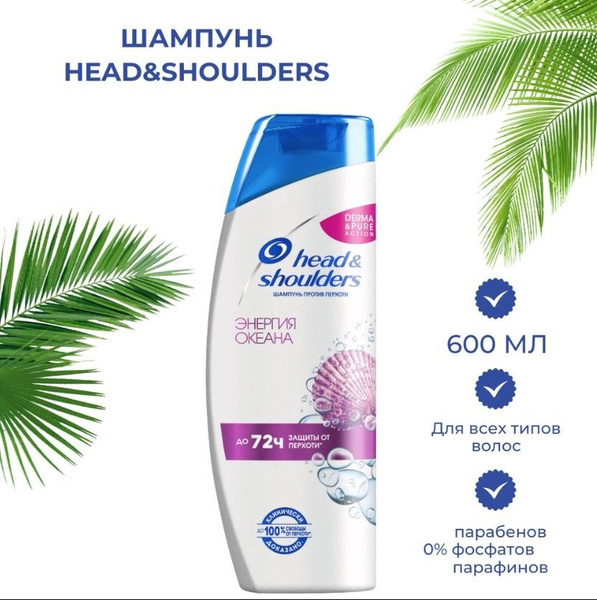 Head&Shoulders Шампунь для волос, 600 мл - купить с доставкой по ...