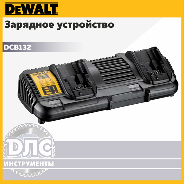 Dewalt dcb132 sale