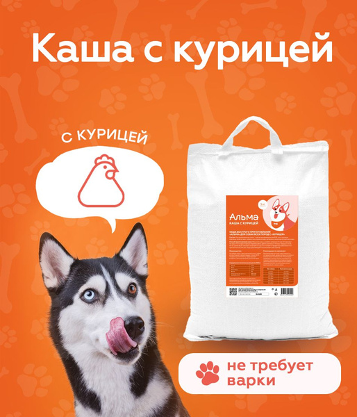 Каша с курицей "Альма" Корм для собак натуральный - купить с доставкой ...