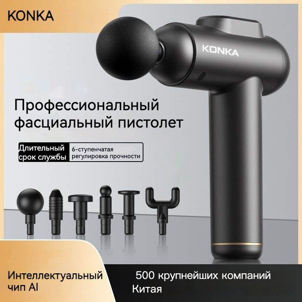 Перкуссионный массажер KONKA для тела массажный пистолет A11 - купить с ...