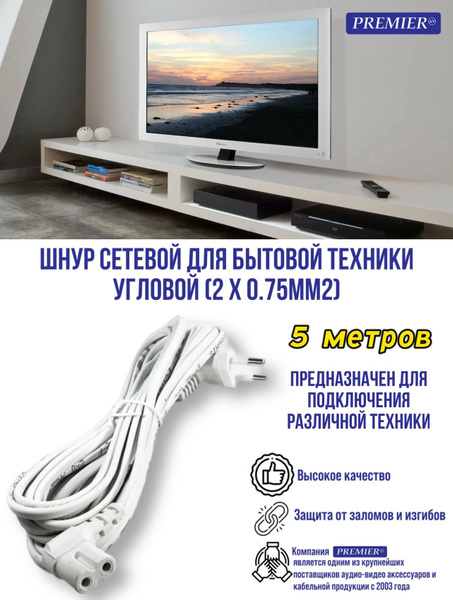 Кабель IEC PREMIER-AV сетевой 1.5м_Внутреннее (для помещений) - купить ...