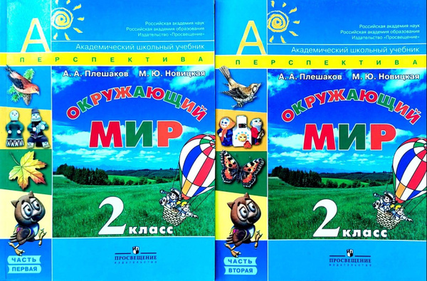 Окружающий мир. 2 класс. Комплект из 2-х учебников. Плешаков А.А ...