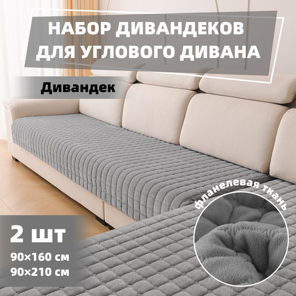 Дивандек для углового дивана, 210х90см купить c доставкой на OZON по ...