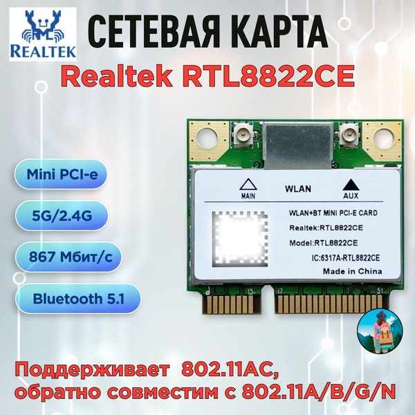 WIFI карта Realtek RTL8822CE, Mini PCI-E, двухдиапазонная 2.4G и 5G, до ...