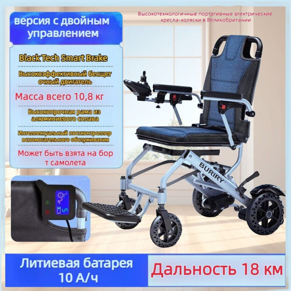 Электрическая инвалидная коляска для пожилых людей, складная легкая ...