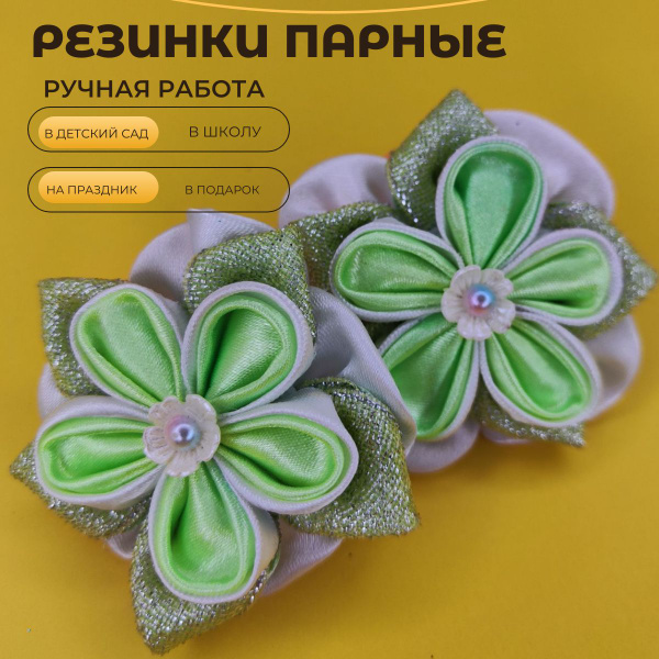 Резинки парные ручная работа - купить с доставкой по выгодным ценам в ...