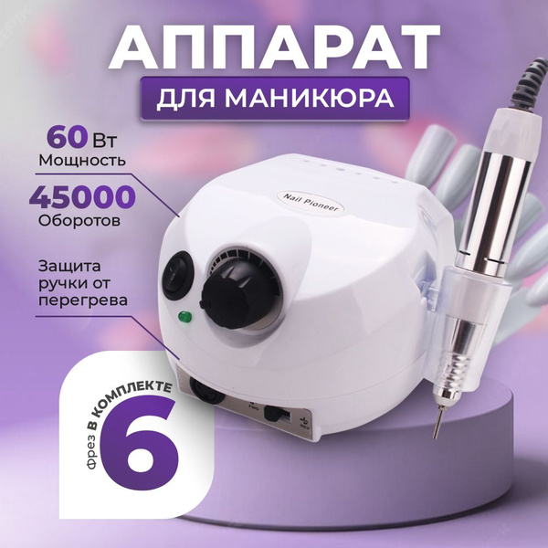Аппарат для маникюра и педикюра ND202DNK - купить по выгодной цене в ...