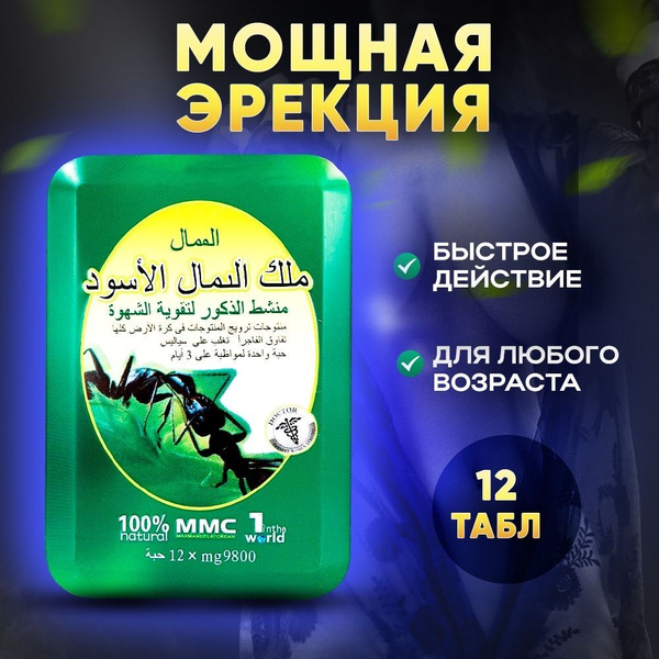 Пищевая добавка Черный муравей - купить с доставкой по выгодным ценам в ...