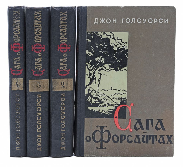 Сага о Форсайтах (комплект из 4 книг) | Голсуорси Джон - купить с ...