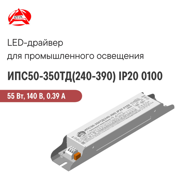 Блок питания для светильника Аргос, 140В, 55 Вт, IP20 - купить по ...