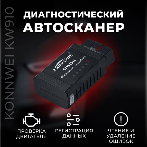 Автосканер Konnwei KW910 - купить по выгодной цене в интернет-магазине ...