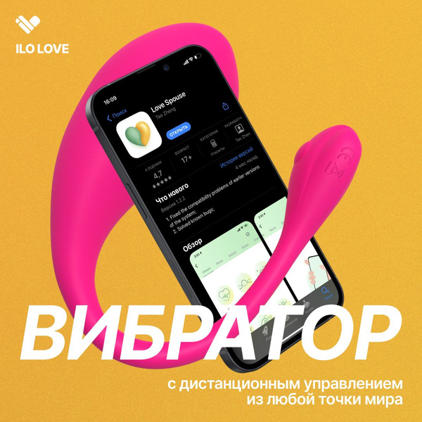 ilo Виброяйцо Love с дистанционным управлением с телефона, вибратор для ...