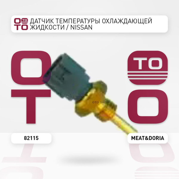 Датчик температуры охлаждающей жидкости / Nissan ( Ниссан ) - MEAT ...