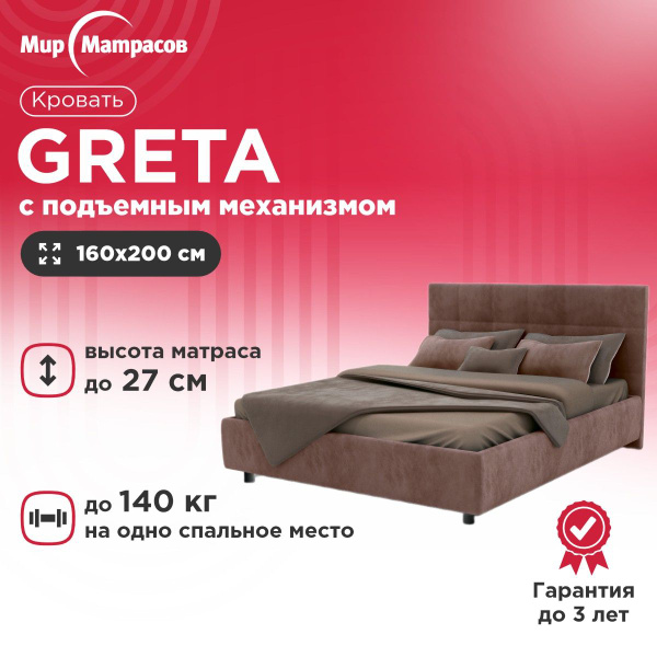 Характеристики Двуспальная кровать Greta с подъемным механизмом (с ...