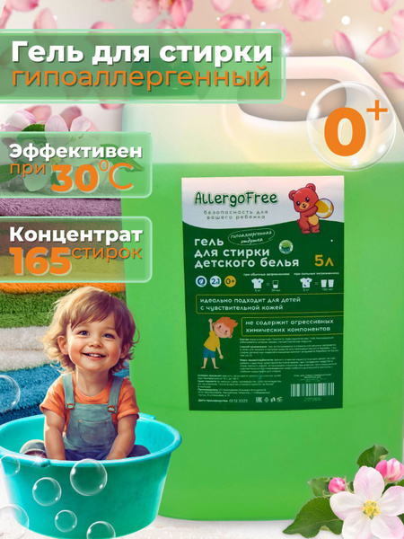 Гель для стирки детского белья 5 литров экономичное и безопасное ...