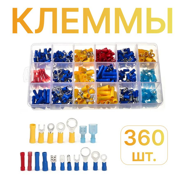 Клеммы для проводов обжимные Kige, набор 360 шт. - купить с доставкой ...