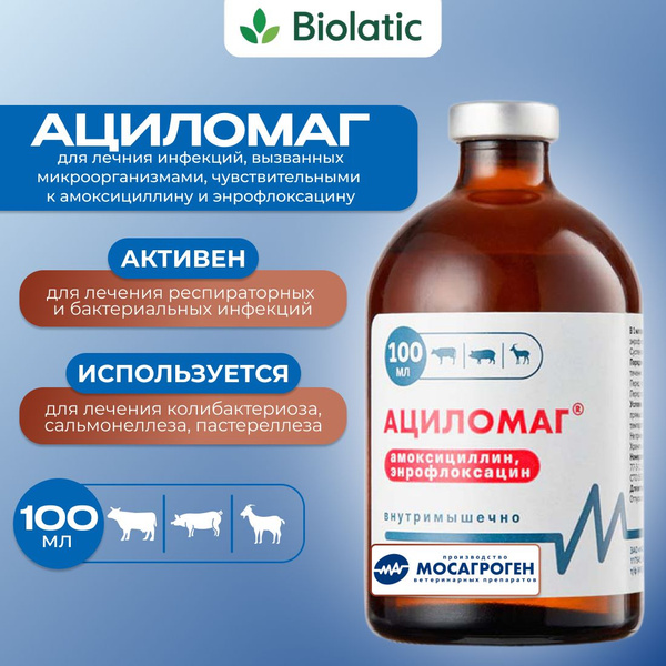 Ациломаг ( амоксициллин для животных ) 100 мл - купить с доставкой по ...