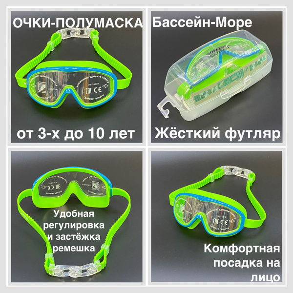 Детские очки-полумаска для плавания в бассейне и море - купить с ...
