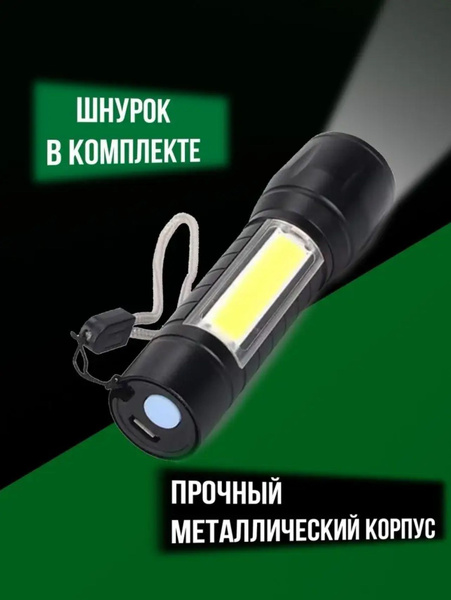 Фонарик аккумуляторный светодиодный карманный - купить с доставкой по ...