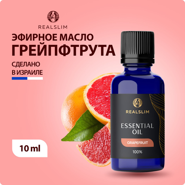 Натуральное эфирное масло ГРЕЙПФРУТА 10мл. купить на OZON по низкой ...