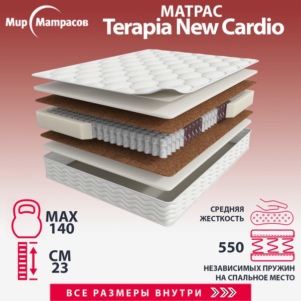 Матрас Мир Матрасов Ask Terapia New Cardio, Независимые пружины, 140 ...