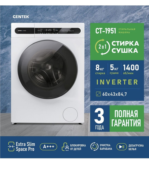 Стиральная машина Centek CT-1951 8кг. ( с сушкой ),инверторный ...