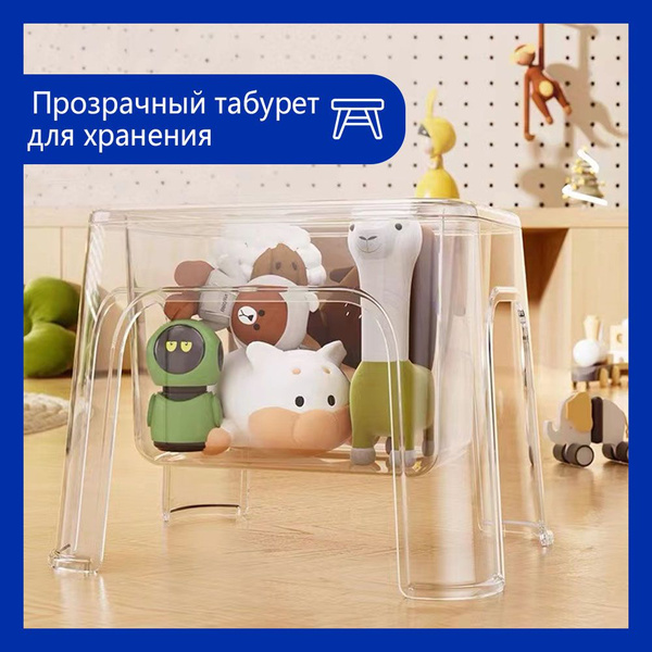 Табурет, P2565, многофункциональный прозрачный табурет для хранения ...