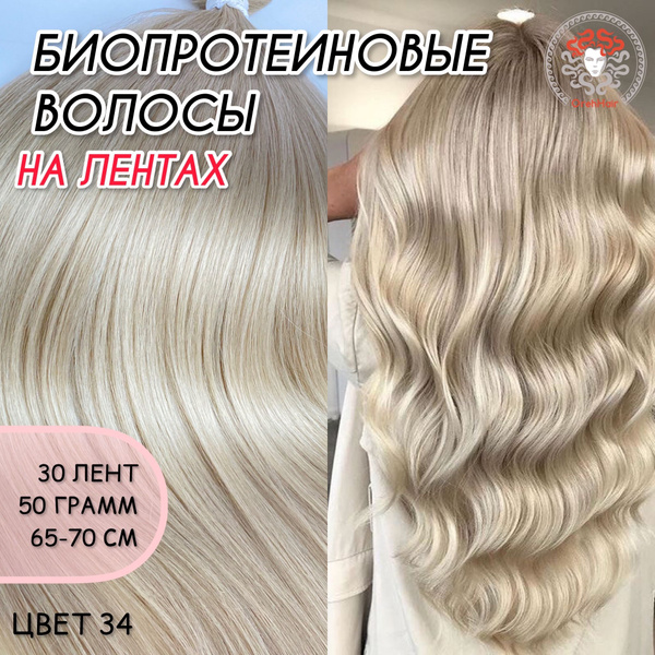 Волосы для наращивания на мини лентах биопротеиновые 65-70 см набор 30 ...