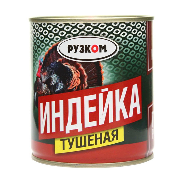Индейка тушеная,4 банки РУЗКОМ, 290 г - купить с доставкой по выгодным ...