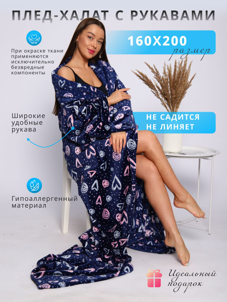 NewJama Плед с рукавами пледы new , Велсофт, 200х160 см купить на OZON ...